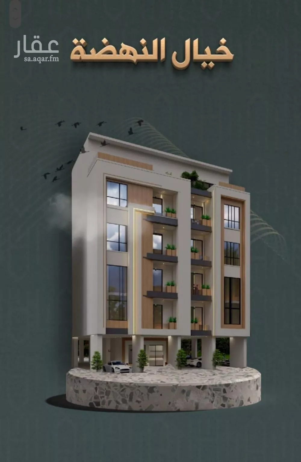 شقة 4 غرف في النهضة 1