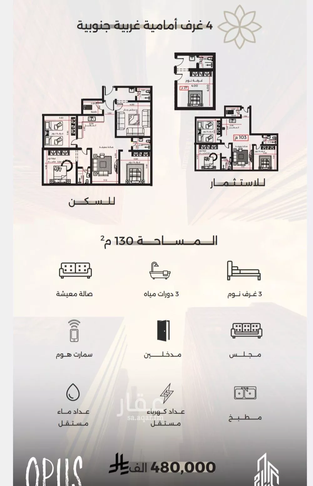 شقة 4 غرف في الصفا 2