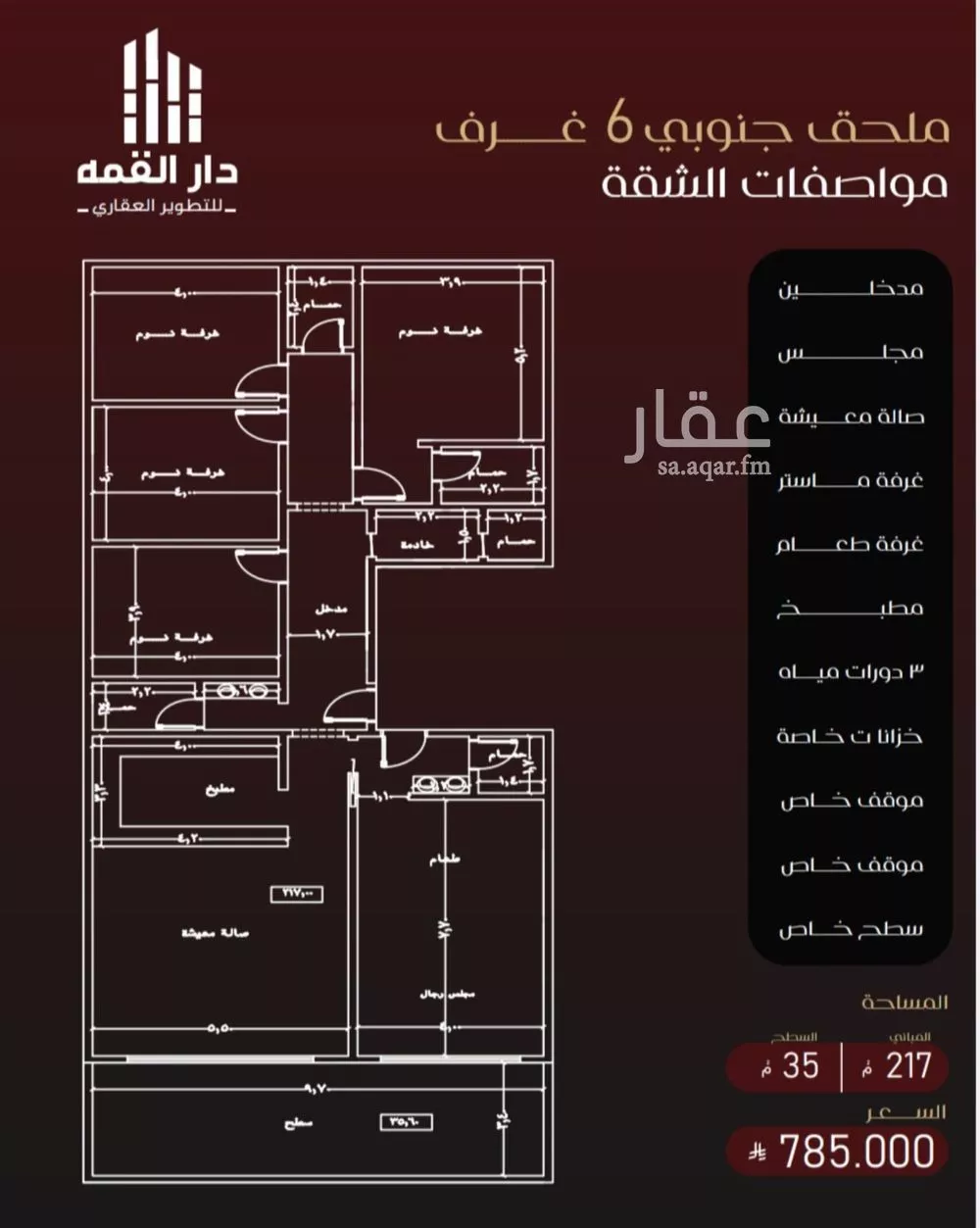 شقة 6 غرف في الفيصلية 5