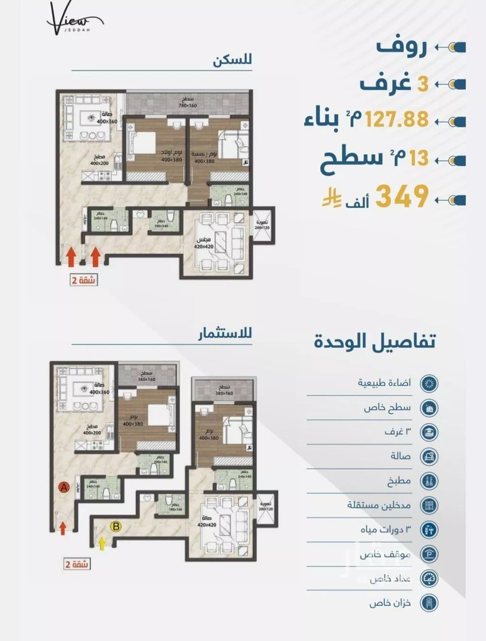 شقة 3 غرف في طيبة 2