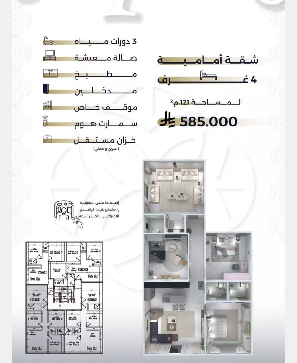 شقة 4 غرف في السلامة 2