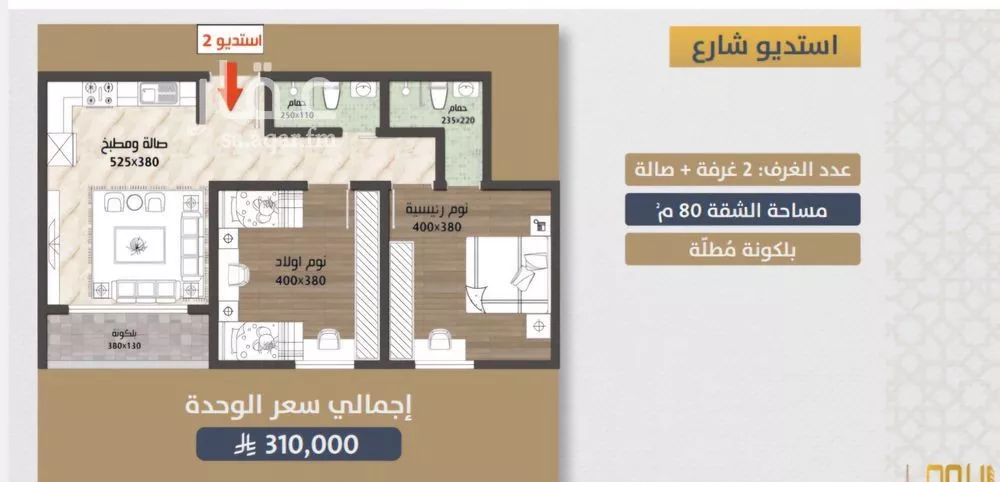 شقة 2 غرف في الصوارى 2