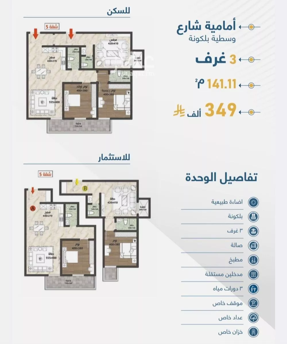 شقة 3 غرف في طيبة 4