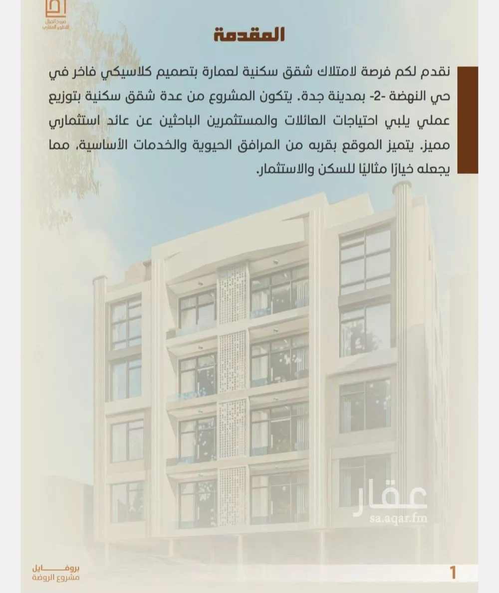 4 bedroom apartment in Al Nahda, Jeddah 5