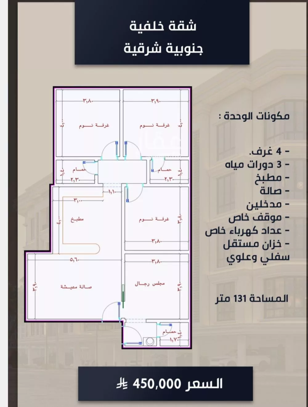 شقة 4 غرف في الصوارى 2