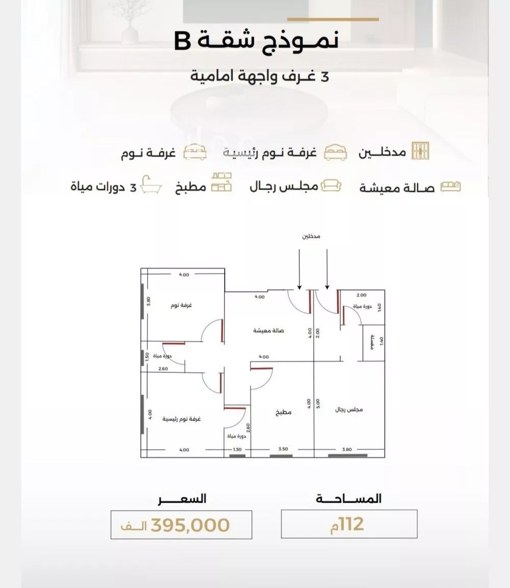 شقة 3 غرف في الصفا 4