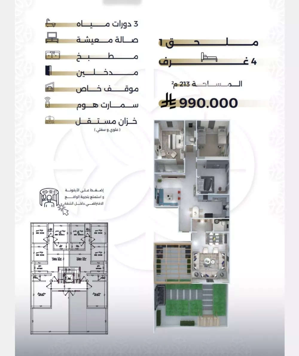 شقة 4 غرف في السلامة 3
