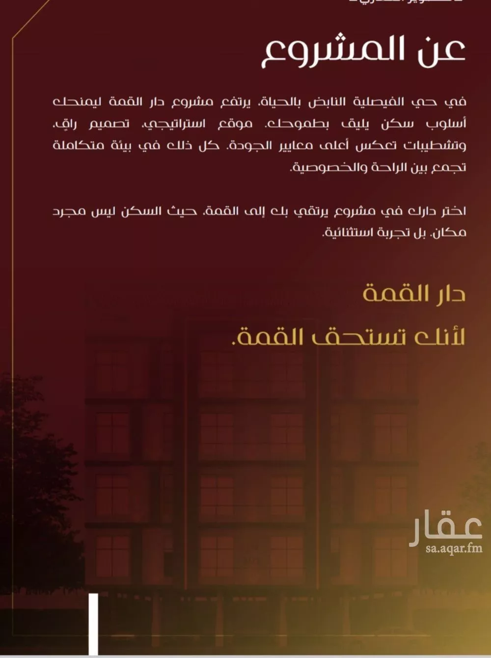 شقة 6 غرف في الفيصلية 3