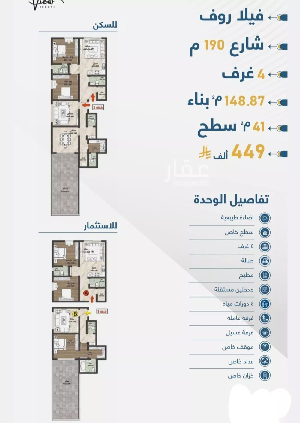 4 bedroom apartment in Taibah, Jeddah 5