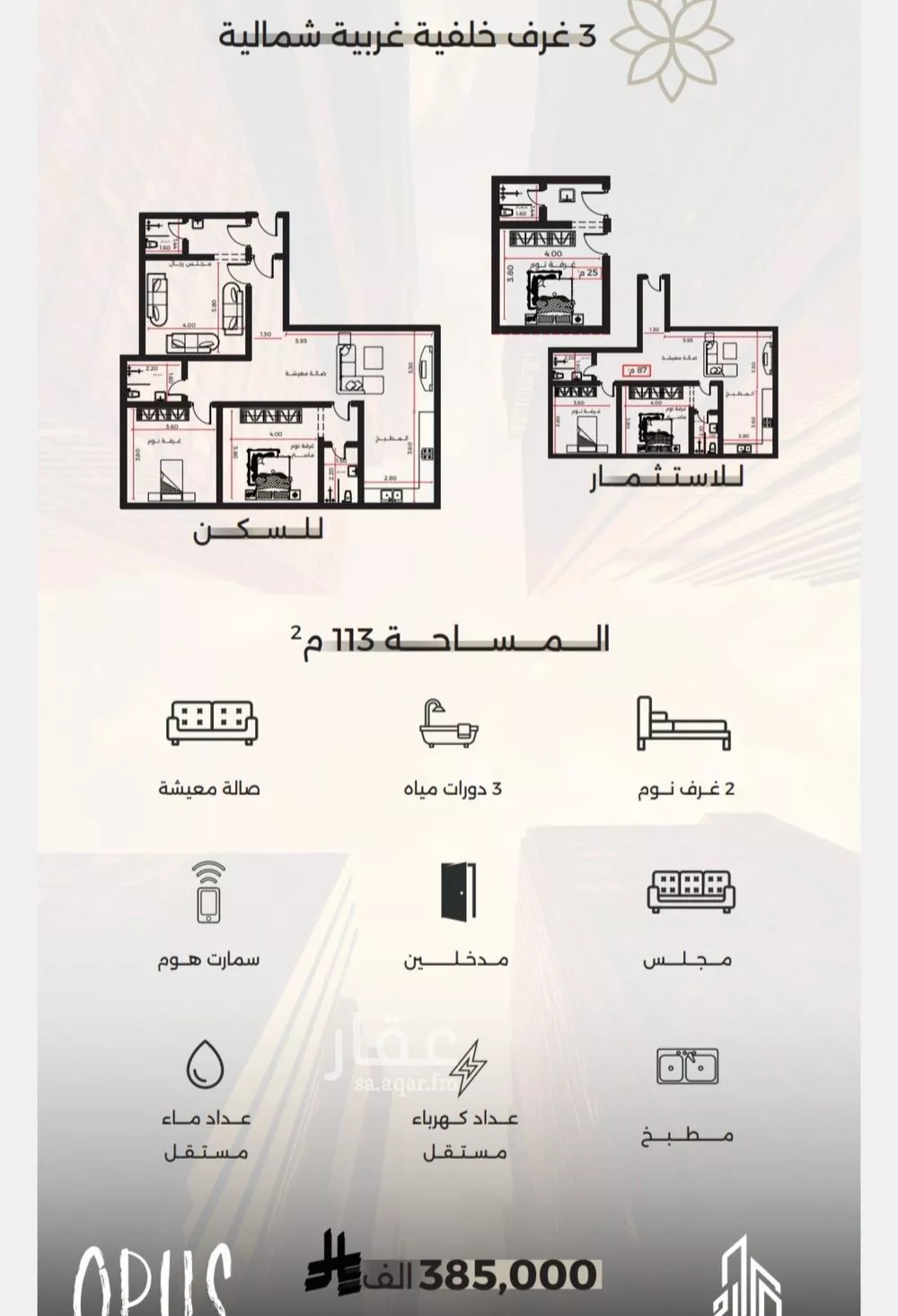 شقة 3 غرف في الصفا 2