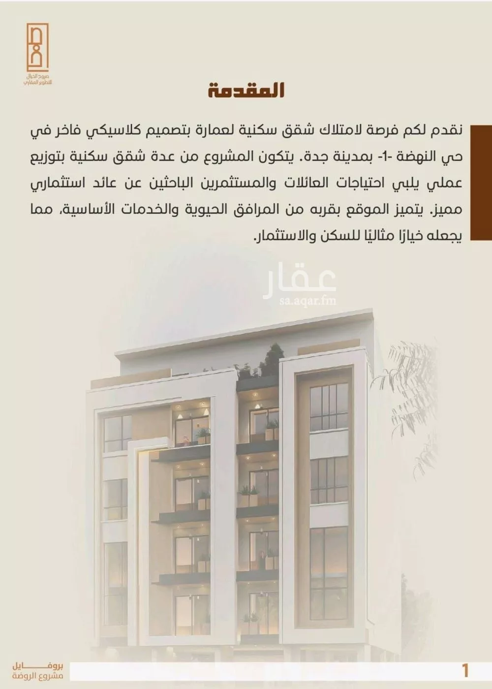 شقة 4 غرف في النهضة 2