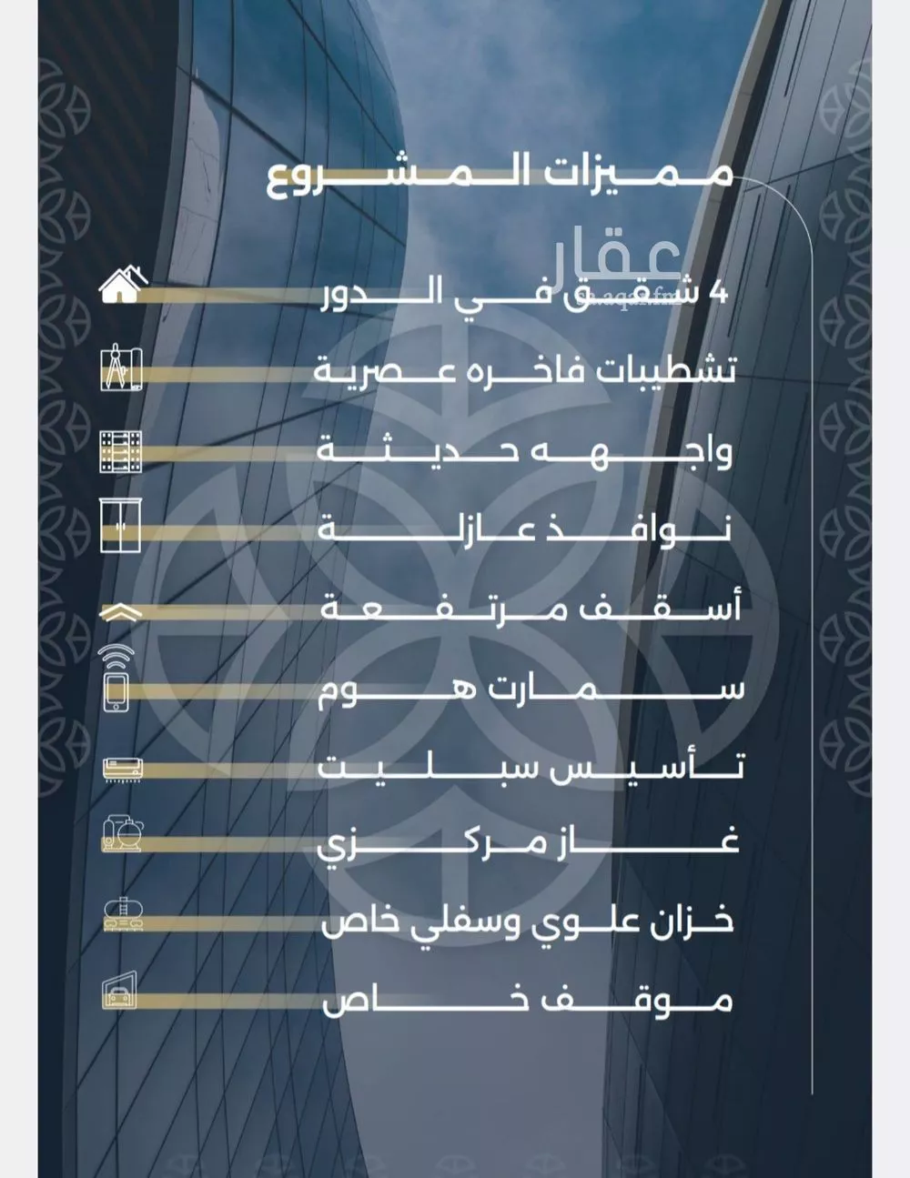 شقة 4 غرف في السلامة 3