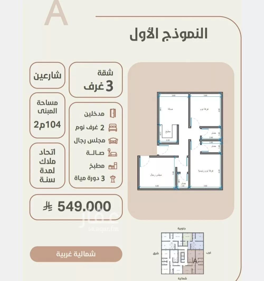 شقة 4 غرف في الروضة 5