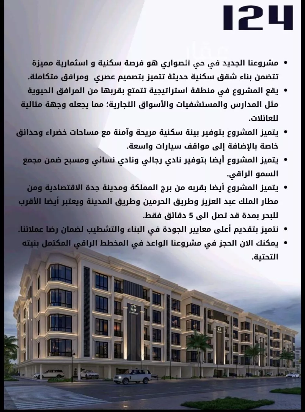 شقة 4 غرف في الصوارى 3