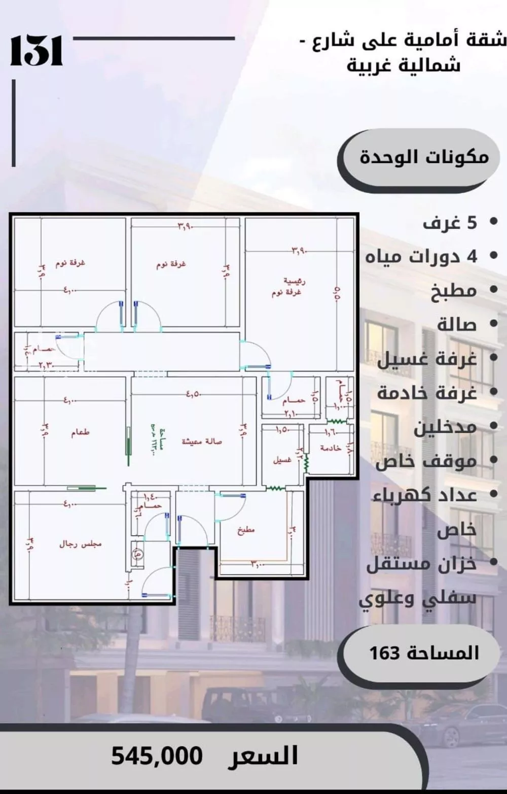 شقة 5 غرف في الصوارى 1