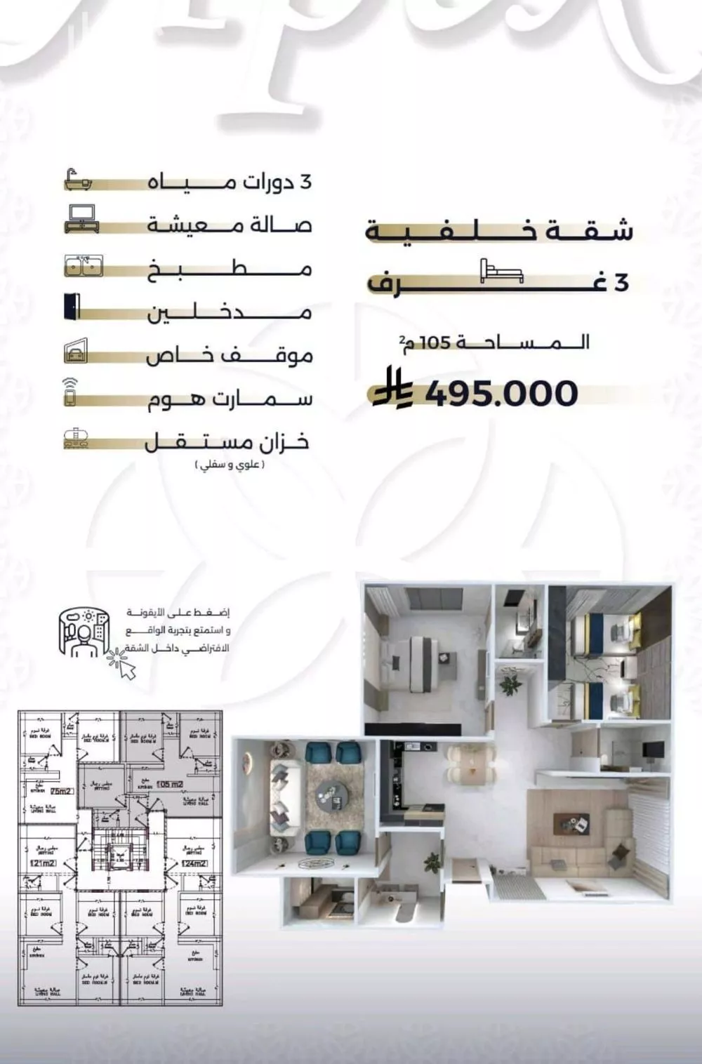 شقة 3 غرف في السلامة 1