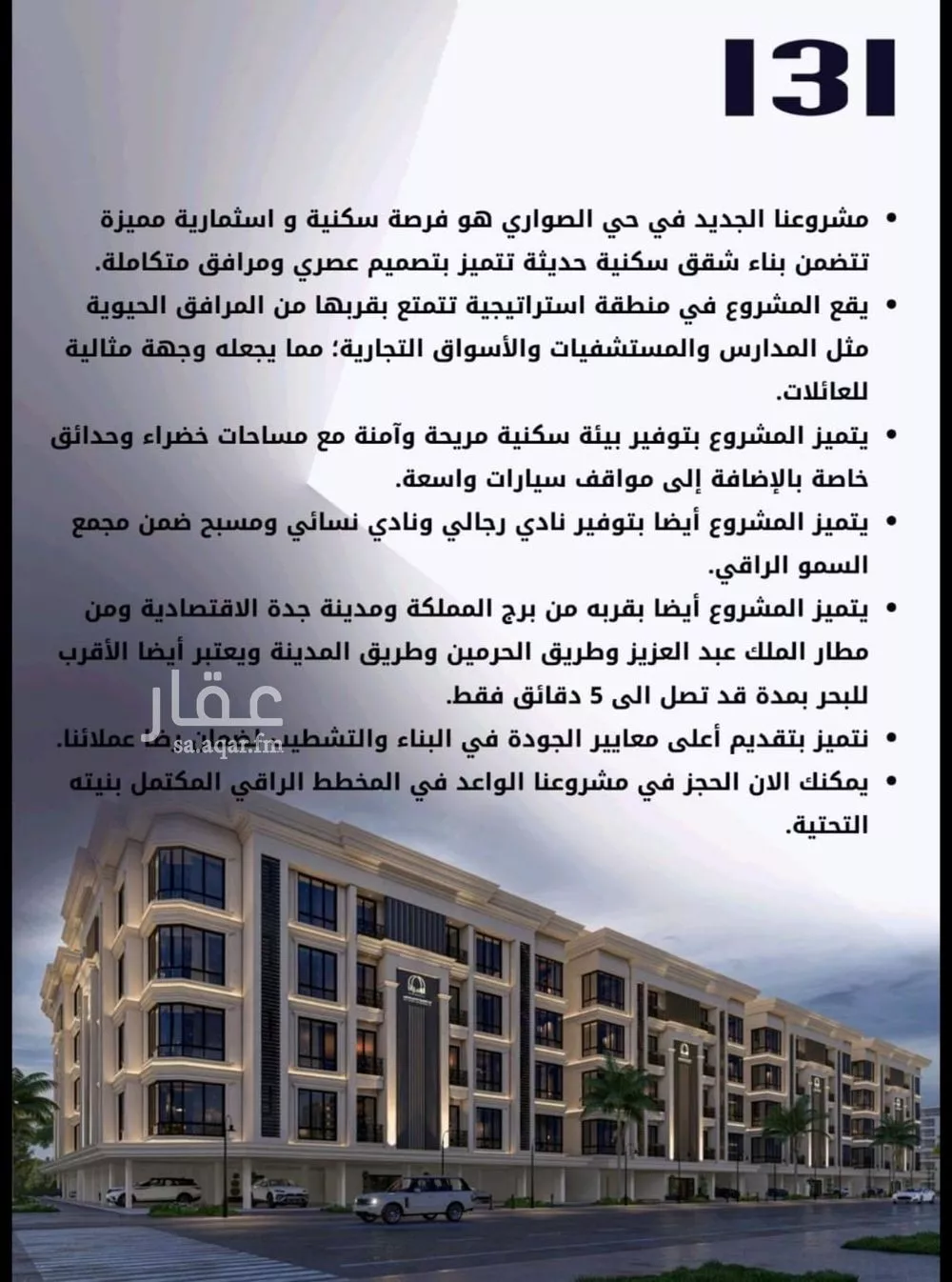 شقة 5 غرف في الصوارى 2