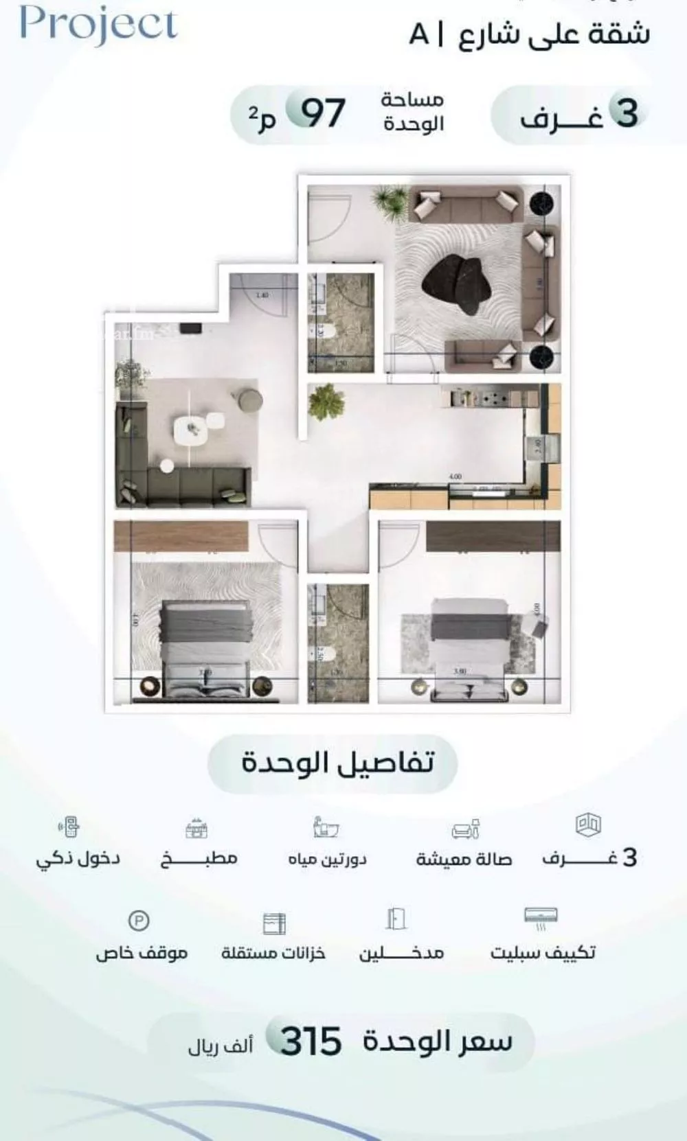 شقة 3 غرف في مشرفة 2