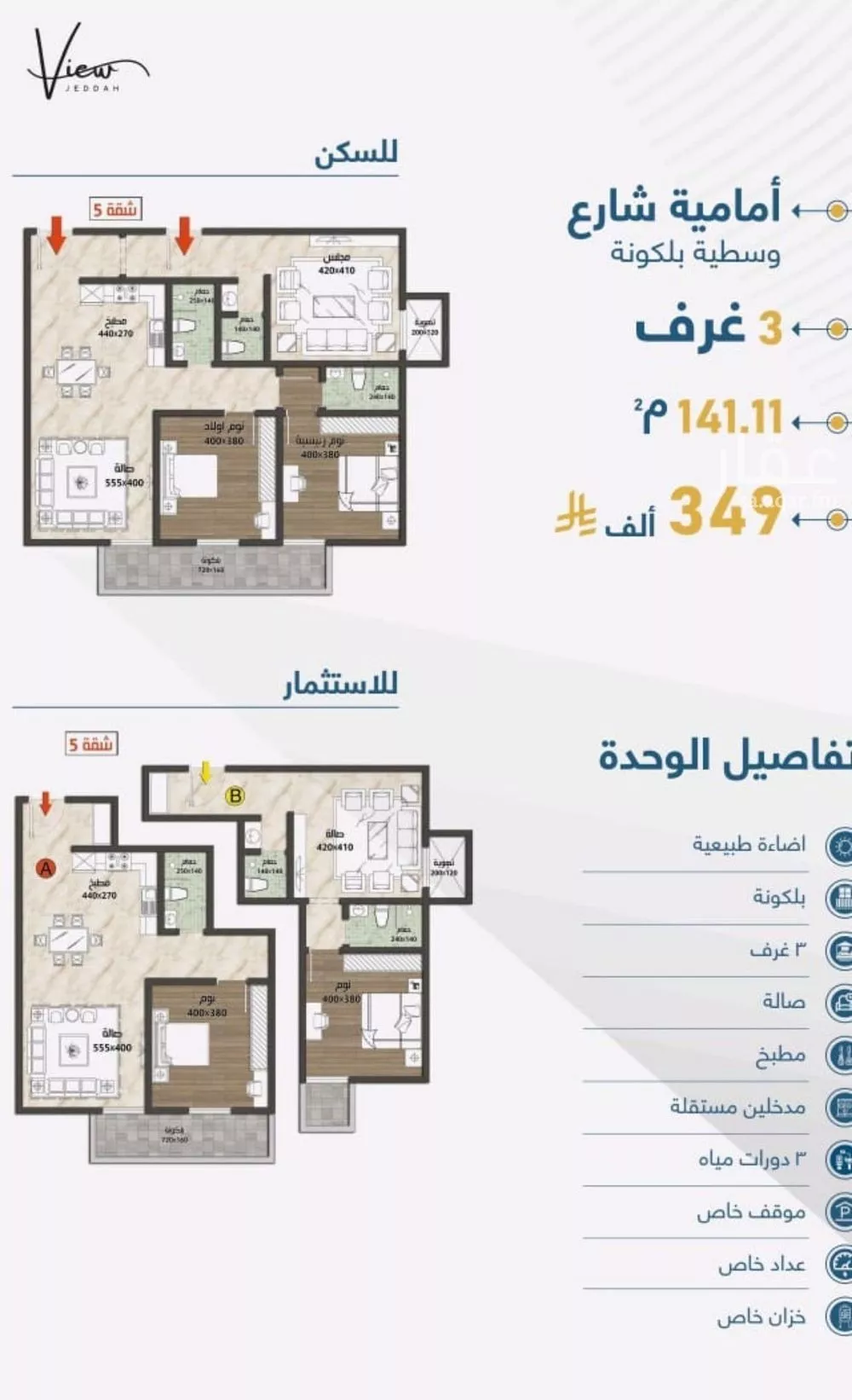 شقة 3 غرف في طيبة 2