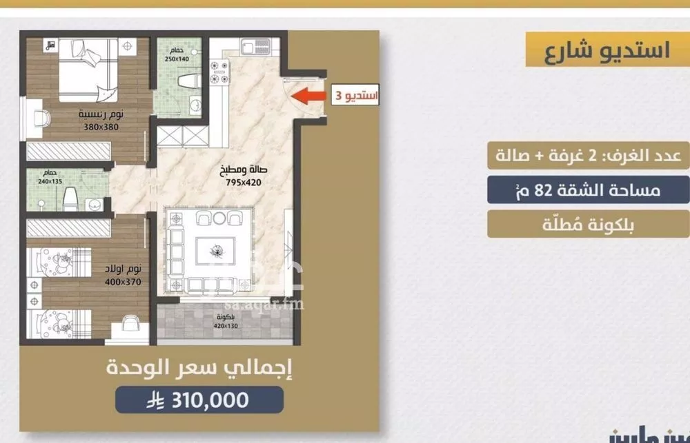 شقة 2 غرف في الصوارى 2