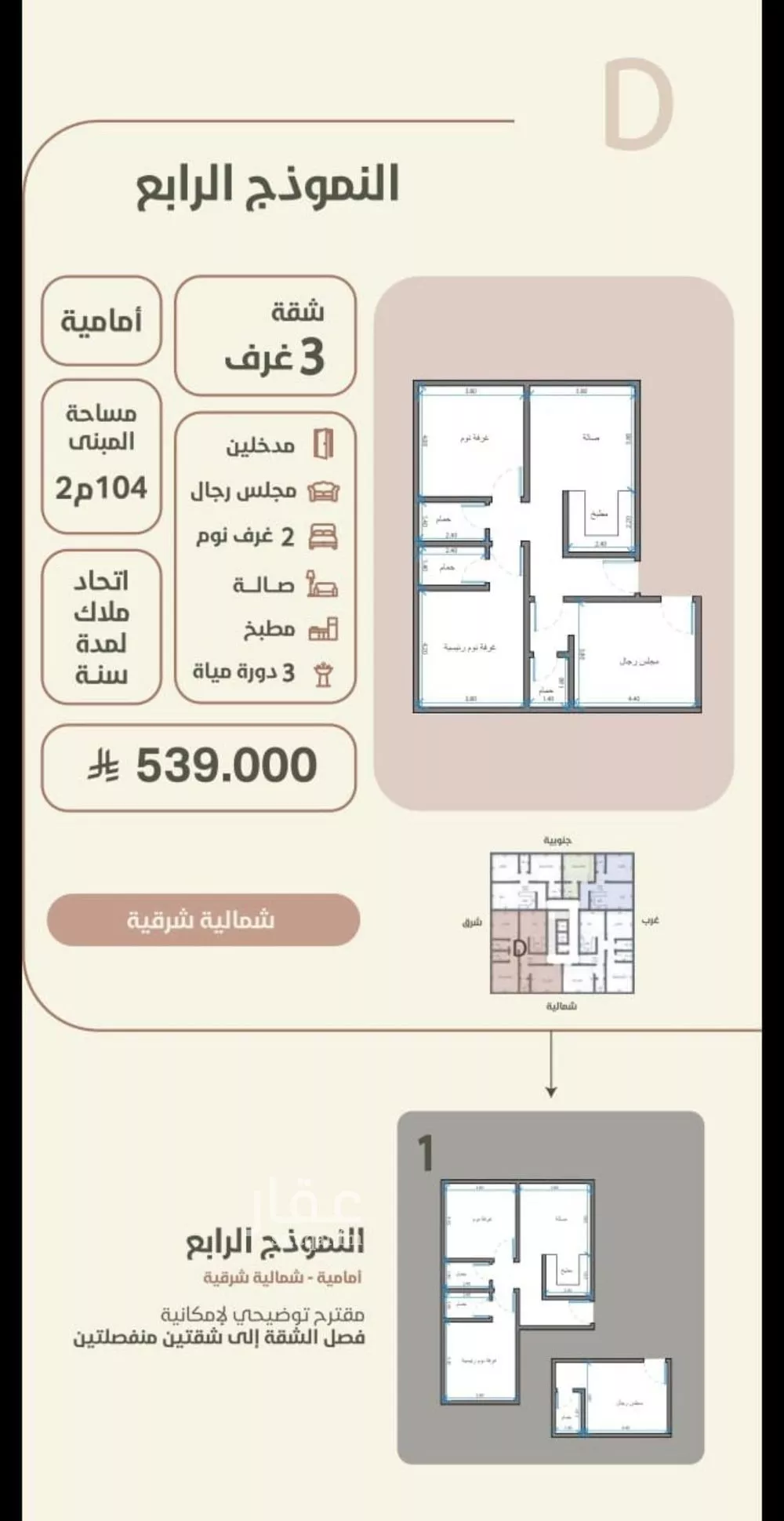 شقة 3 غرف في الروضة 1