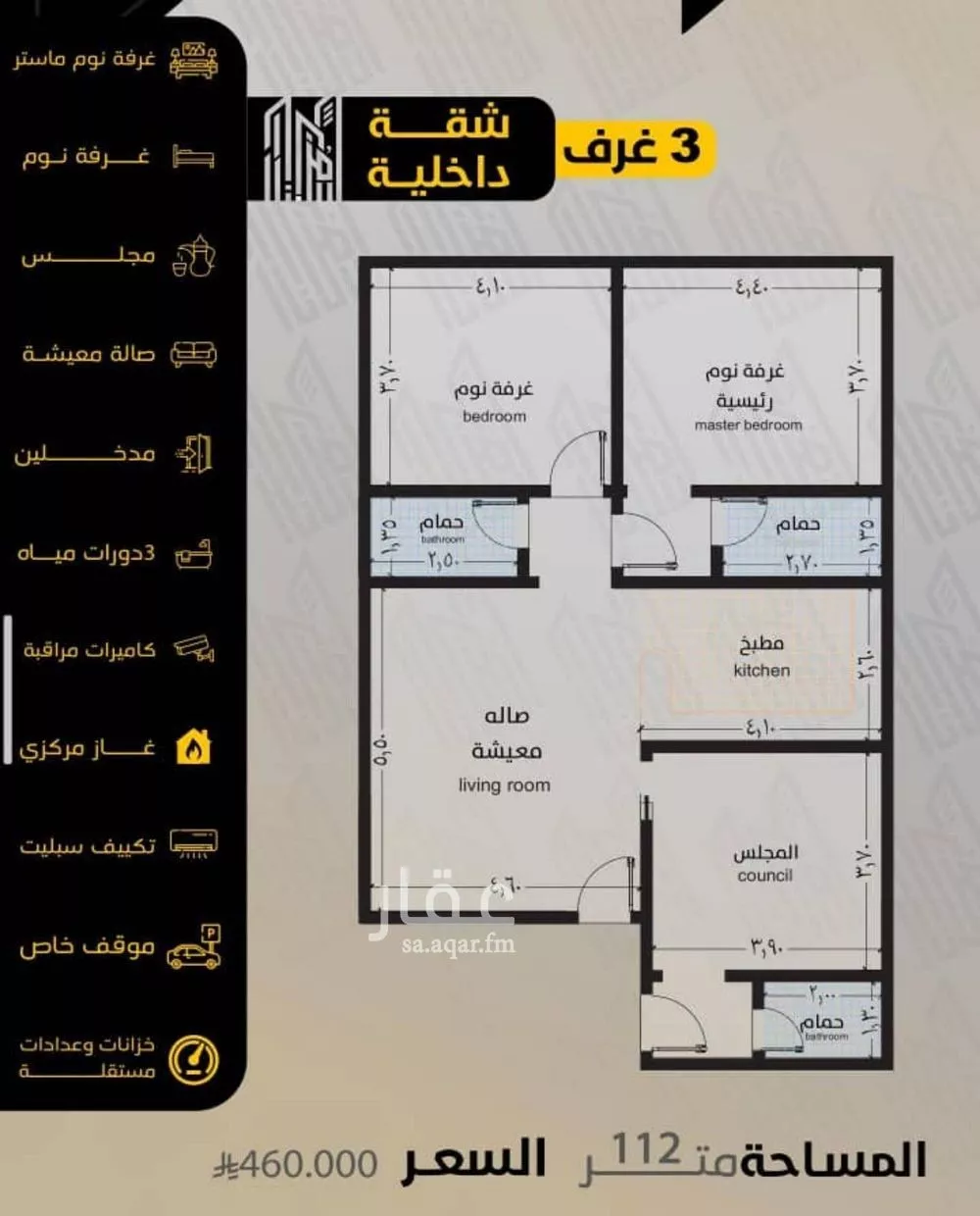 شقة 3 غرف في السلامة 2