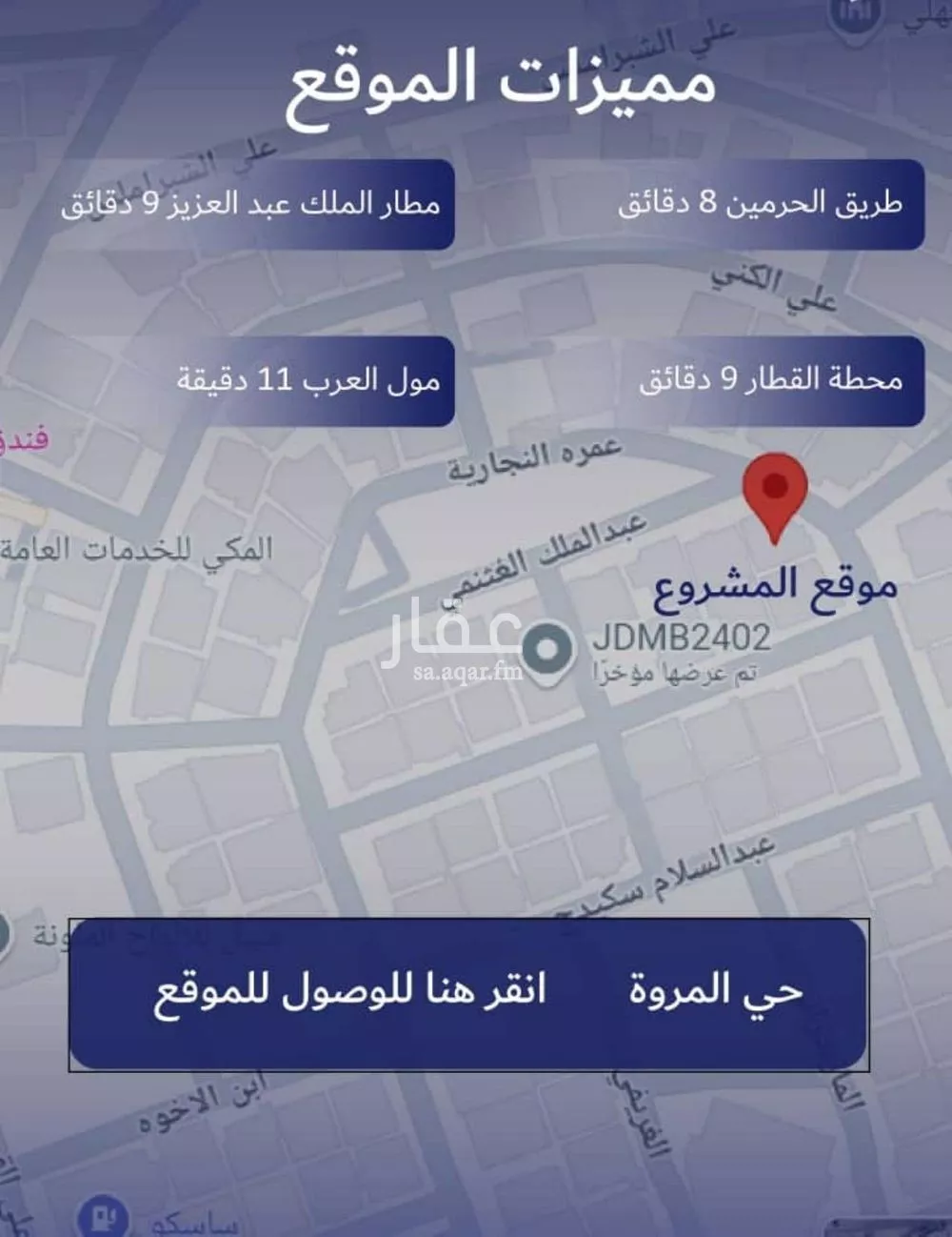 شقة 2 غرف في المروة 5