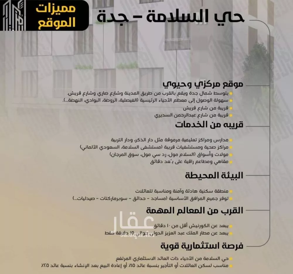 شقة 3 غرف في السلامة 3