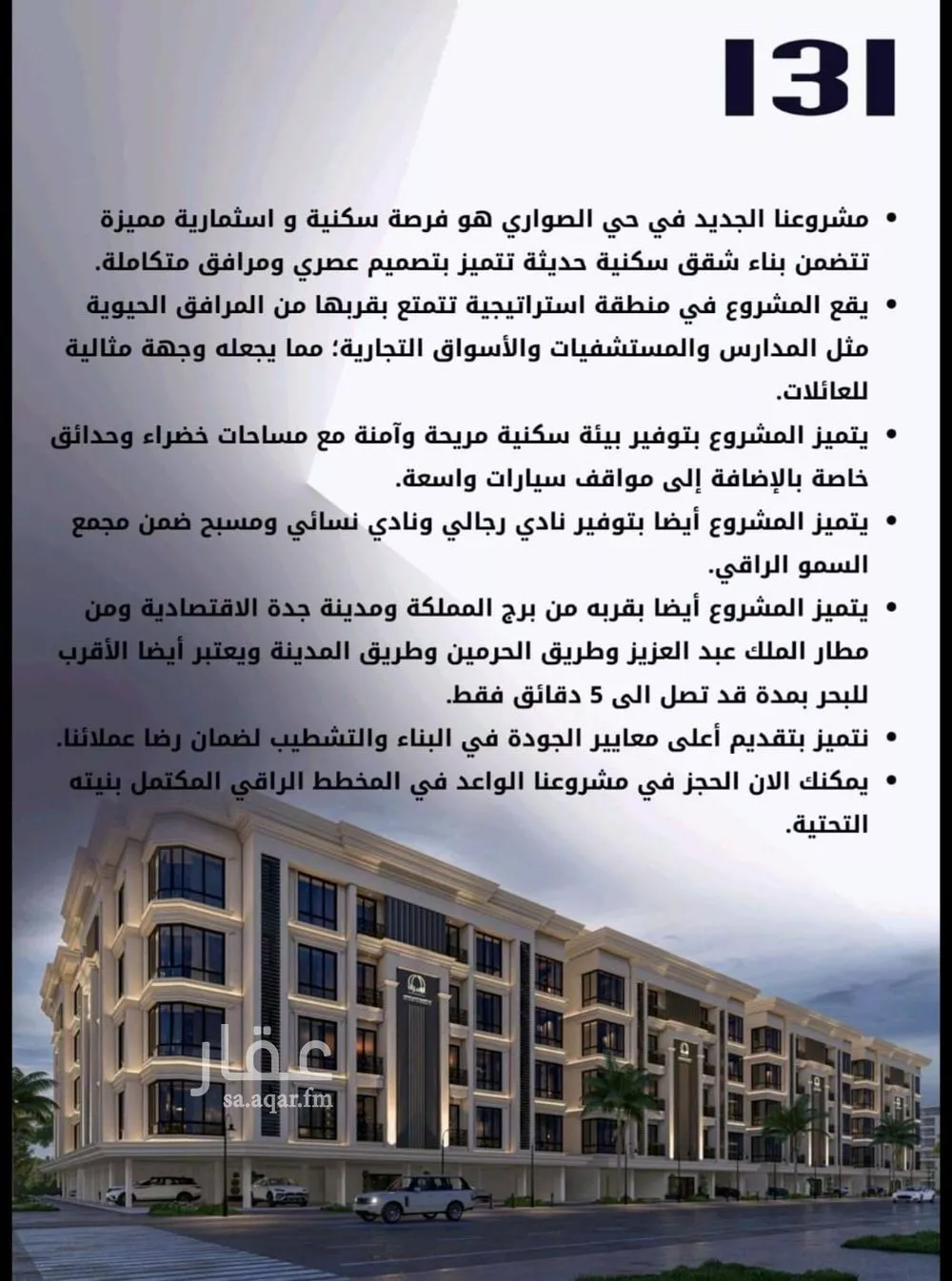 شقة 5 غرف في الصوارى 4