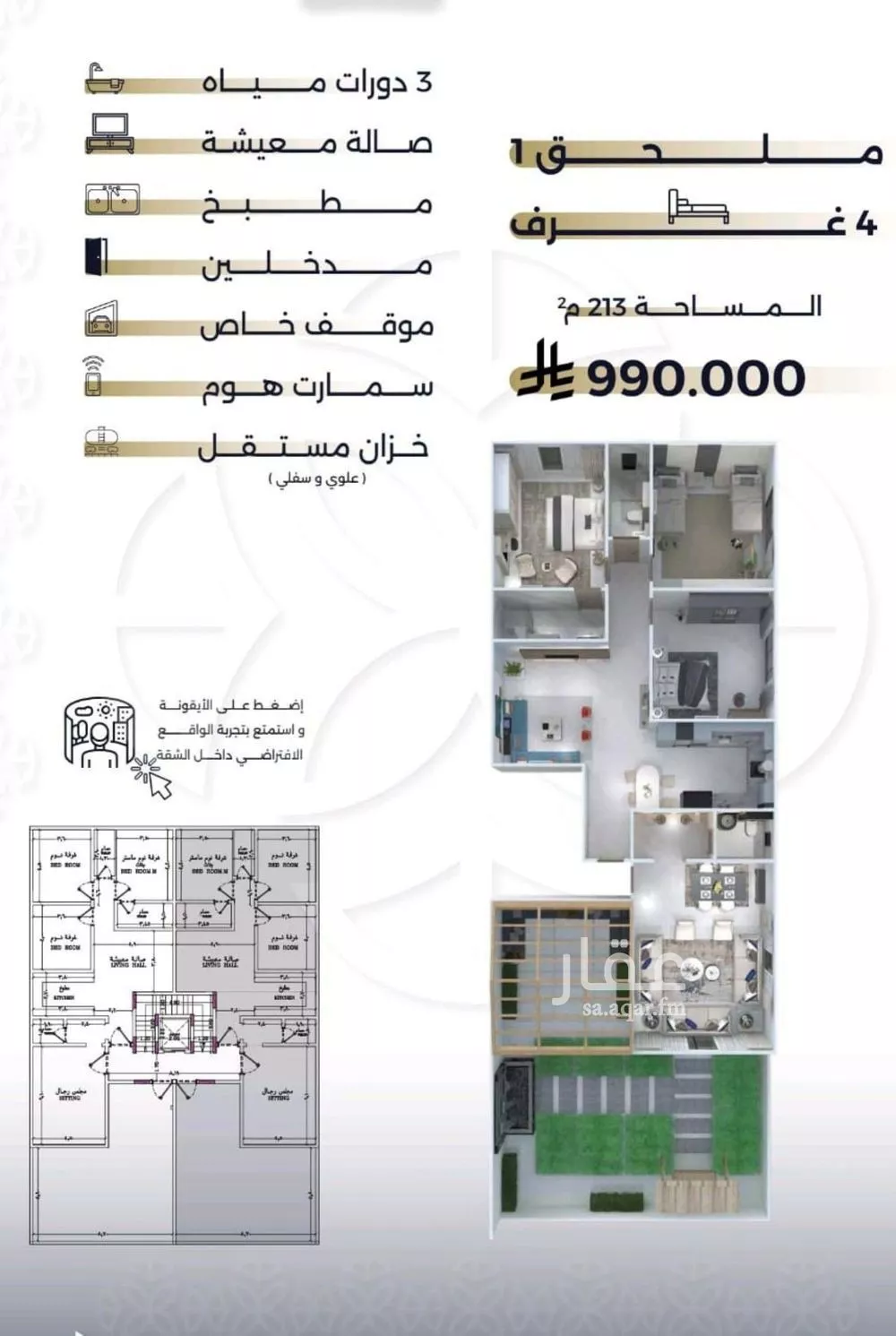 4 bedroom apartment in Al Salamah 2