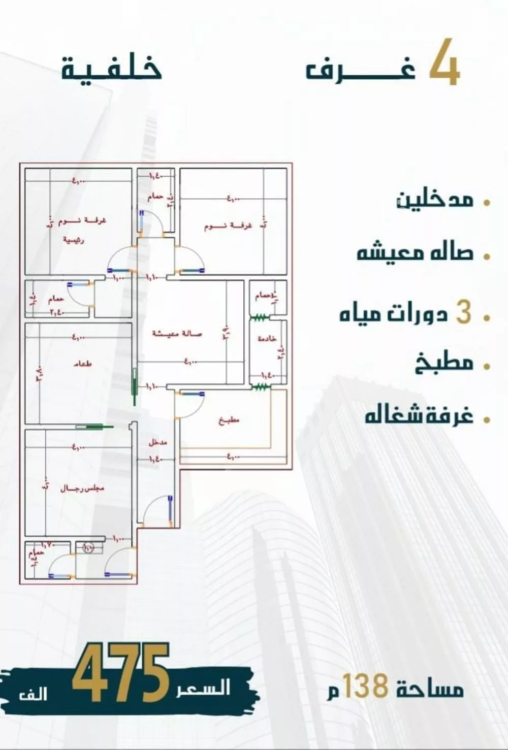 شقة 4 غرف في الصوارى 2