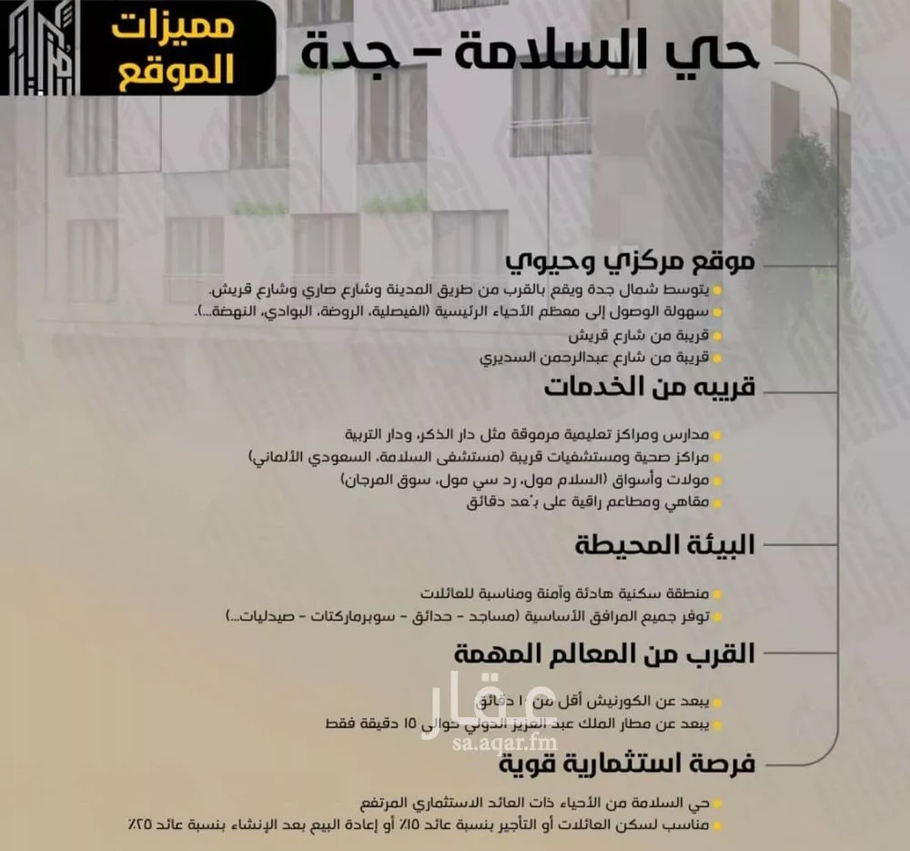 شقة 3 غرف في السلامة 5