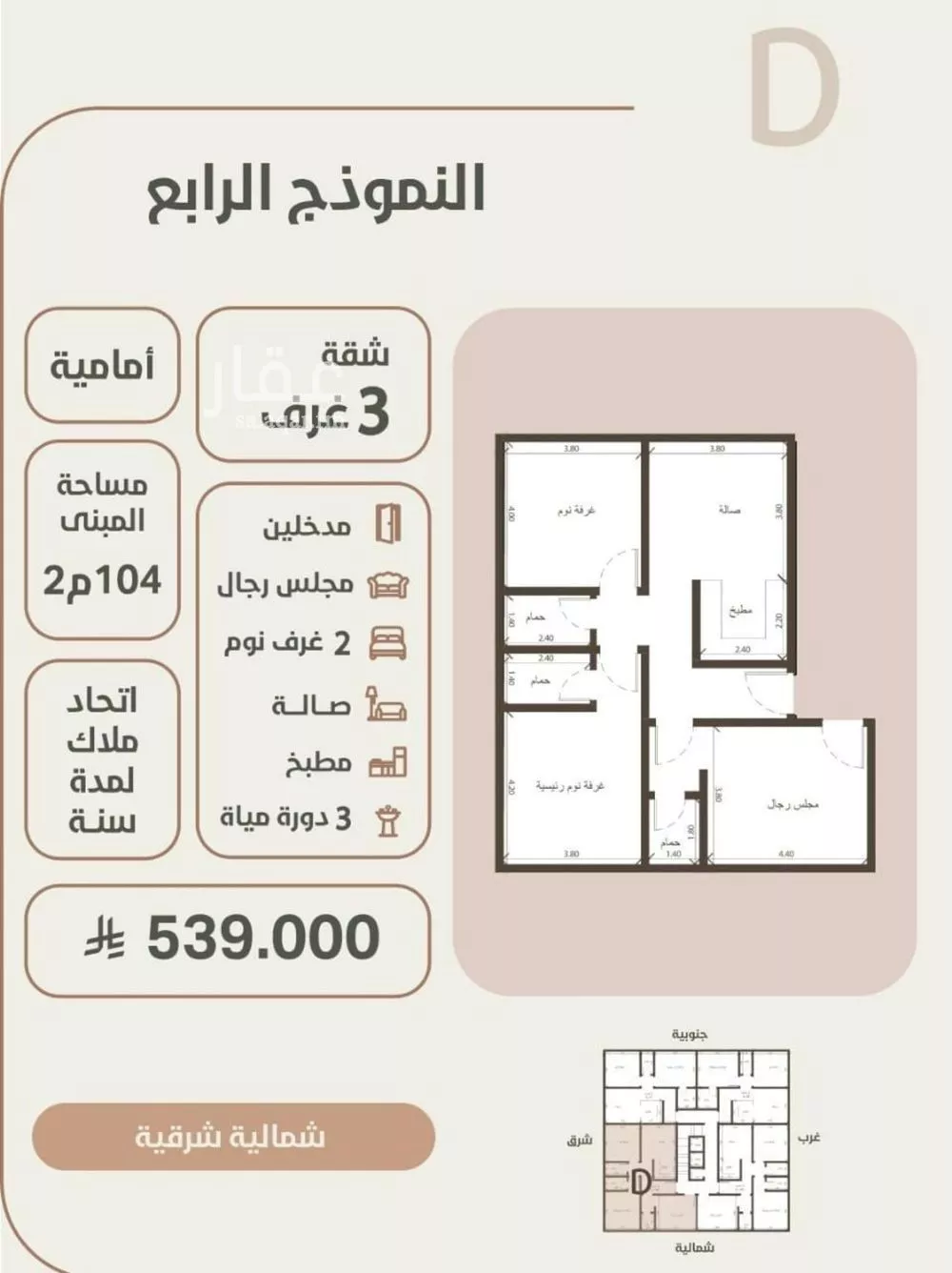 شقة 3 غرف في الروضة 1