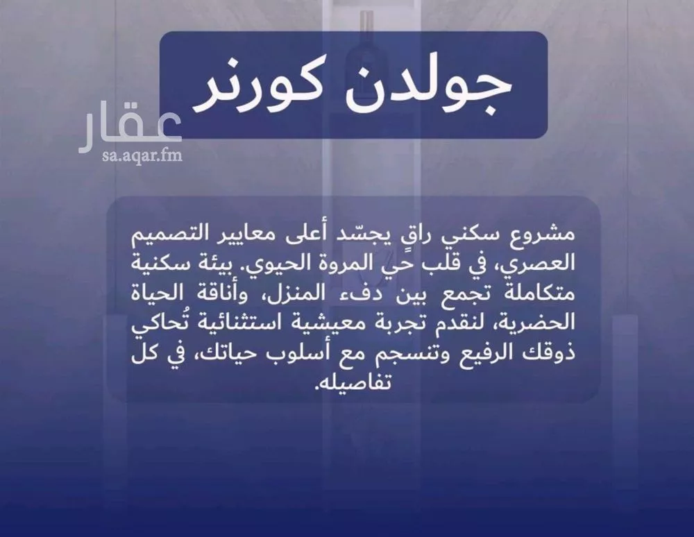 شقة 2 غرف في المروة 3