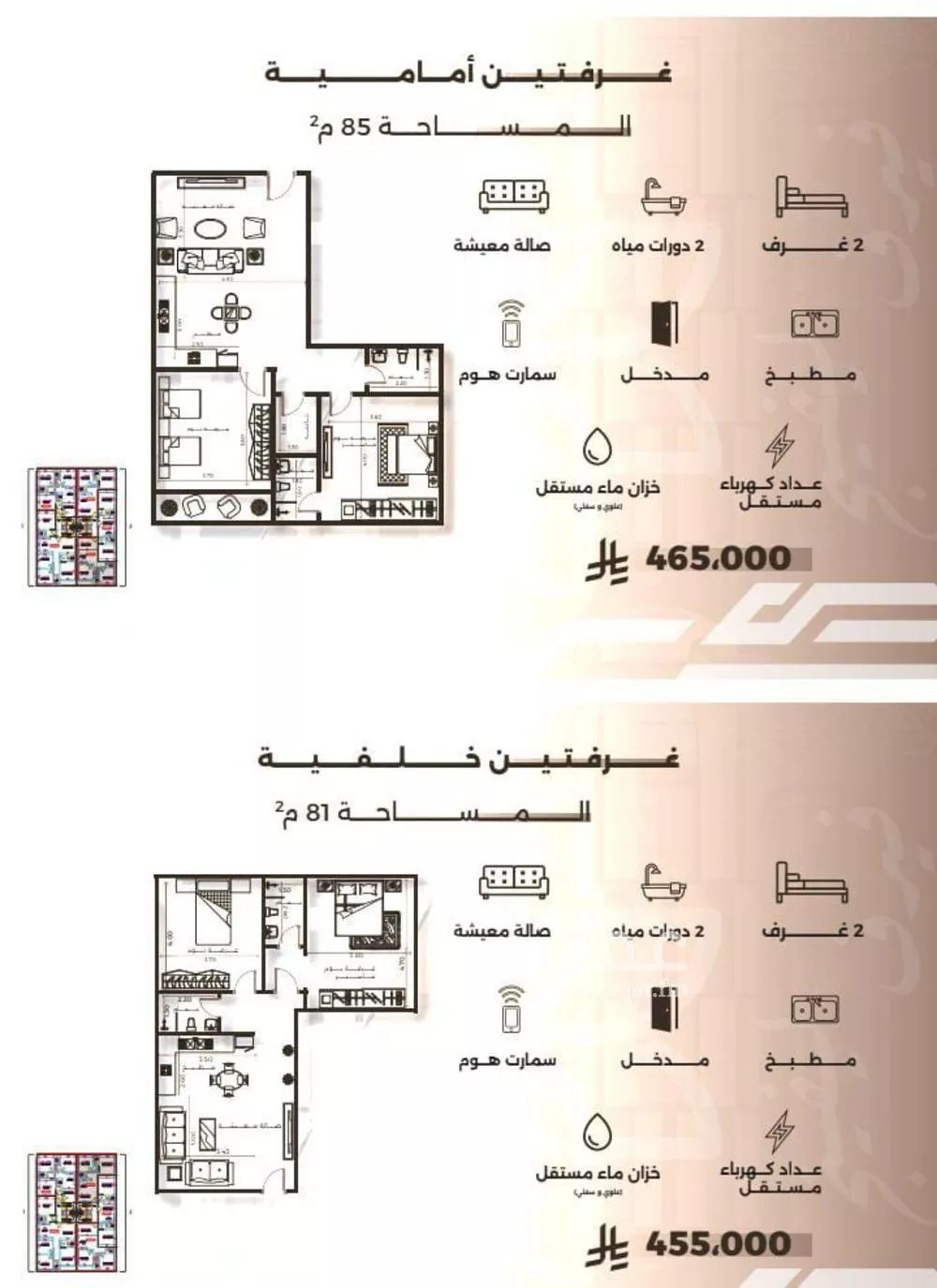 شقة 2 غرف في النهضة 1