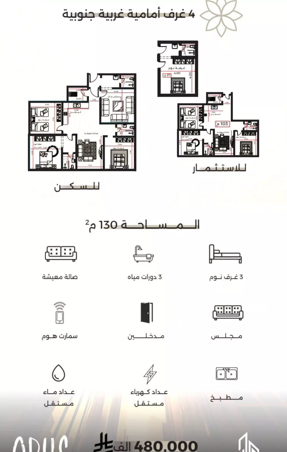 شقة 4 غرف في الصفا 5