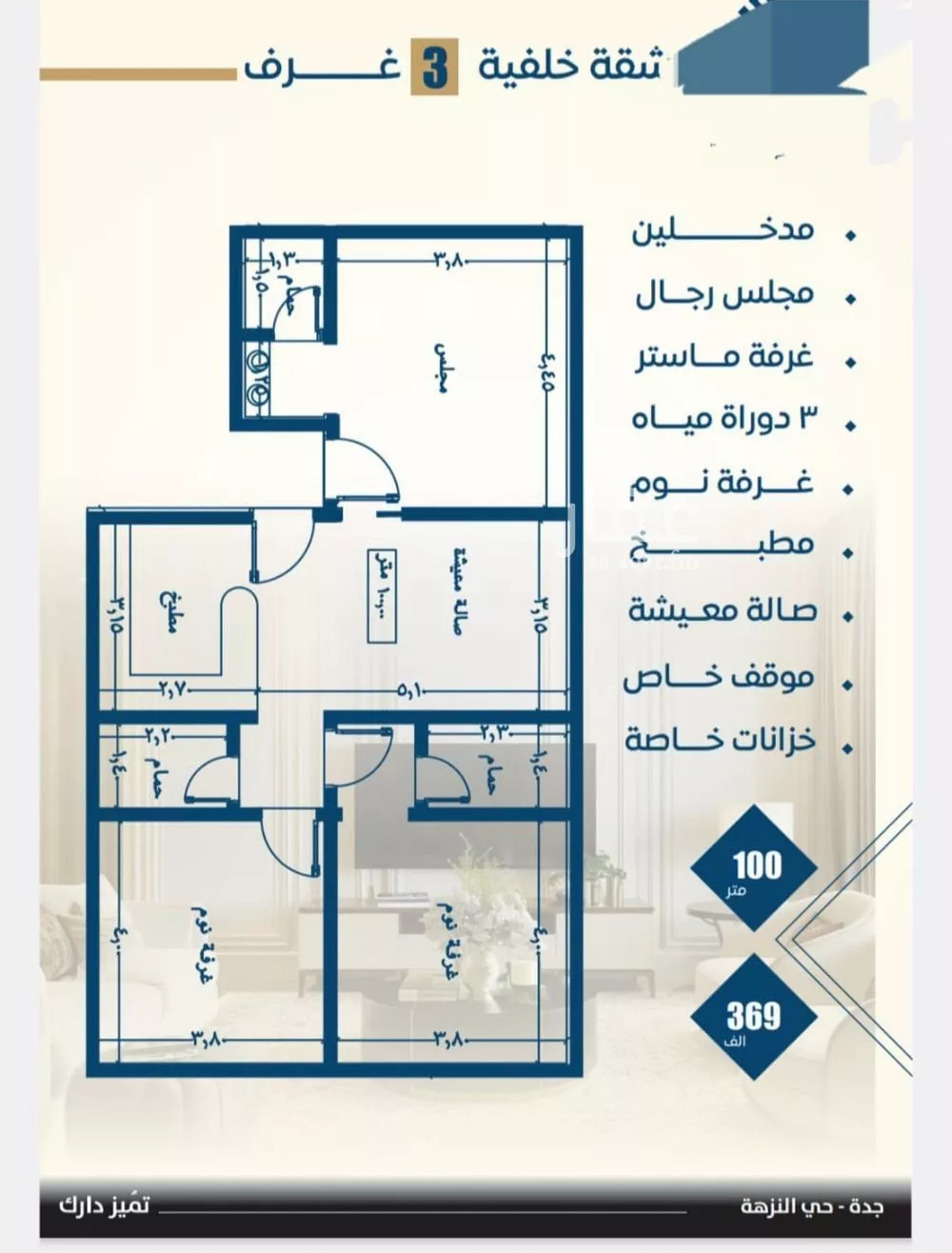 شقة 3 غرف في النزهة 4