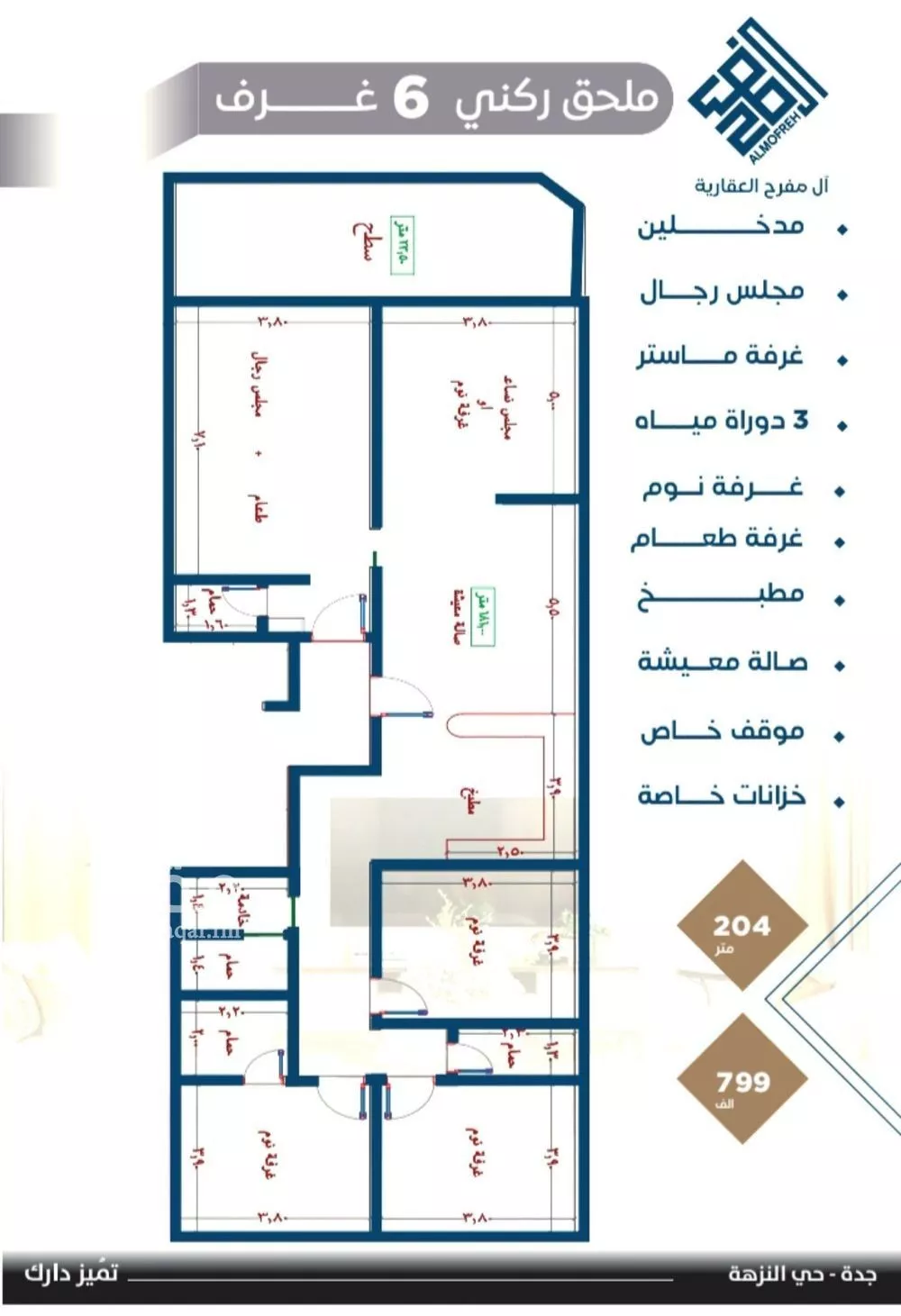 شقة 6 غرف في النزهة 1