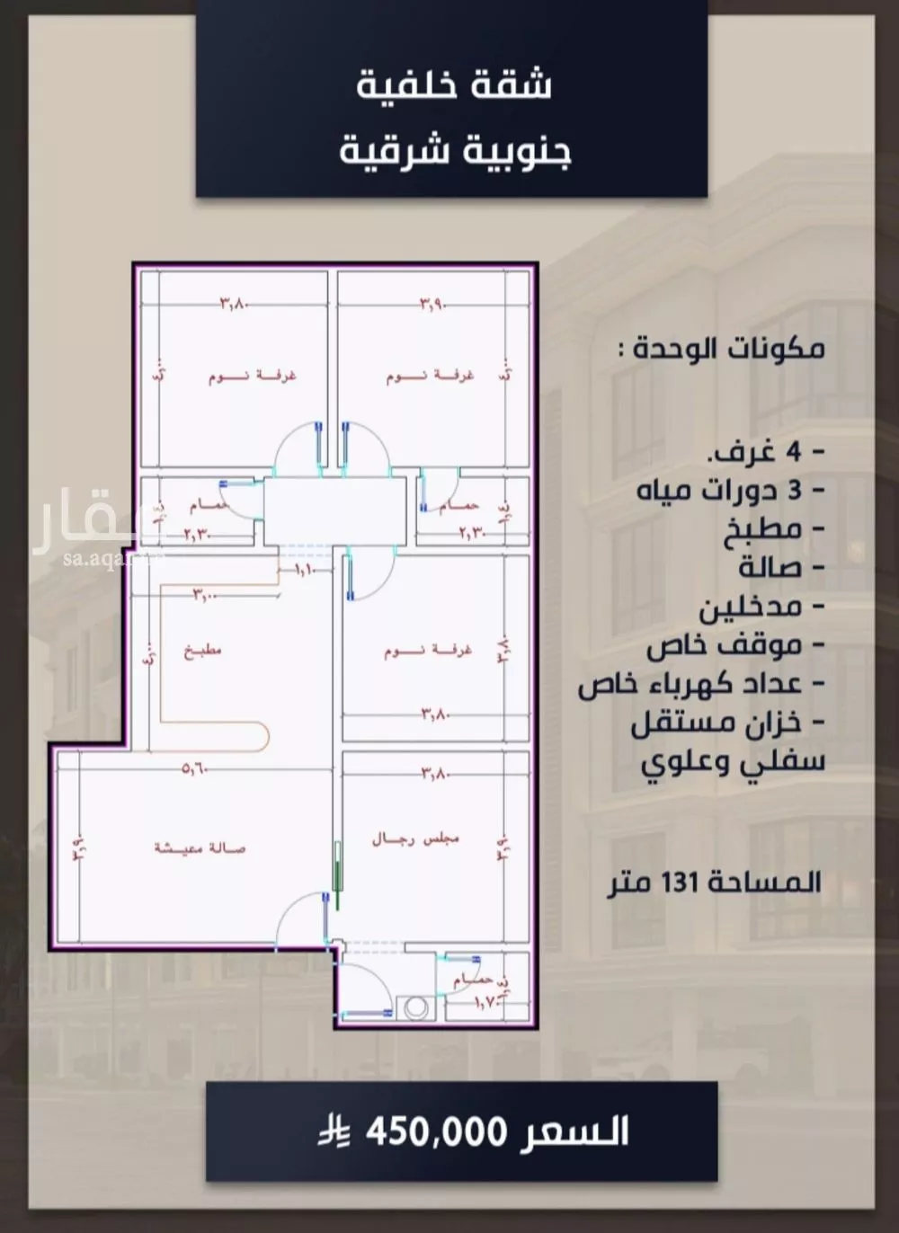 شقة 4 غرف في الصوارى 2