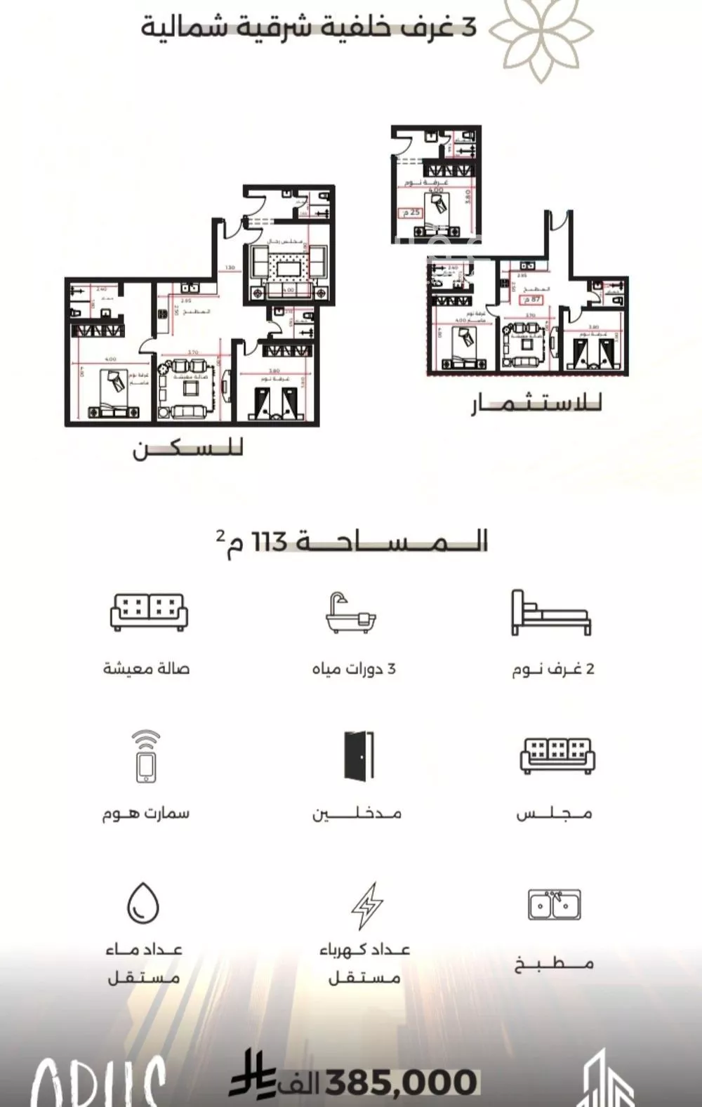 شقة 3 غرف في الصفا 5
