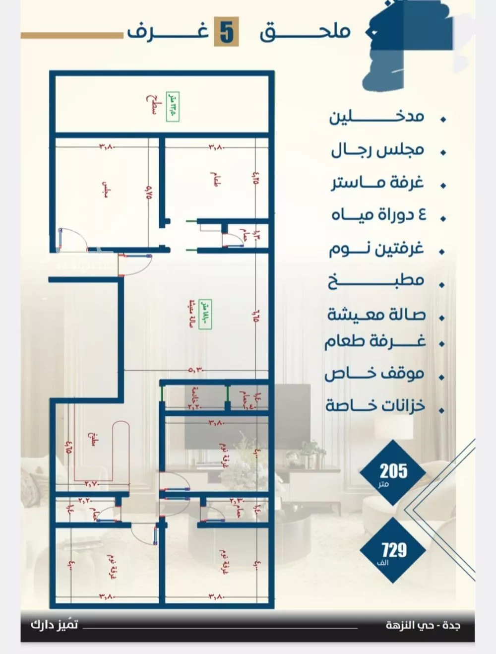 شقة 5 غرف في النزهة 4