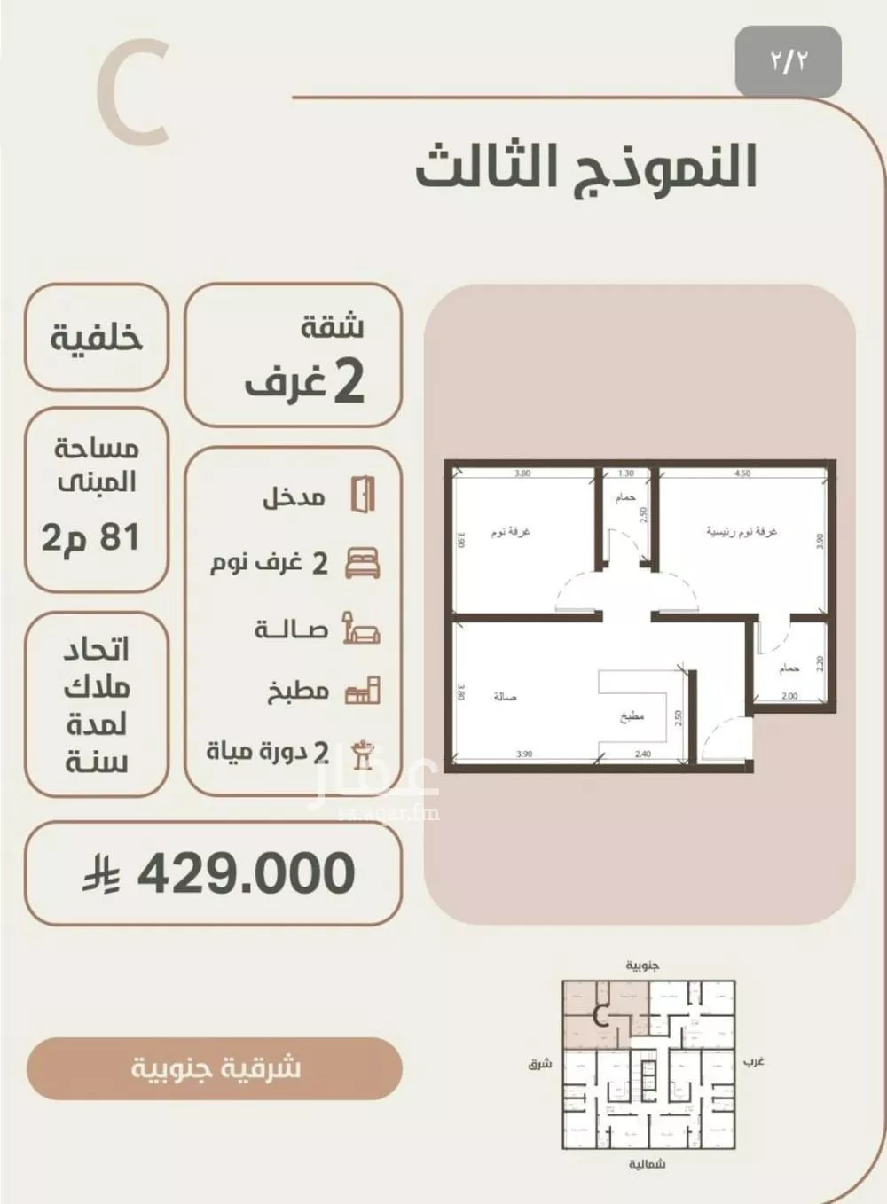 شقة 2 غرف في الروضة 3