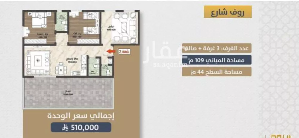 شقة 3 غرف في الصوارى 2