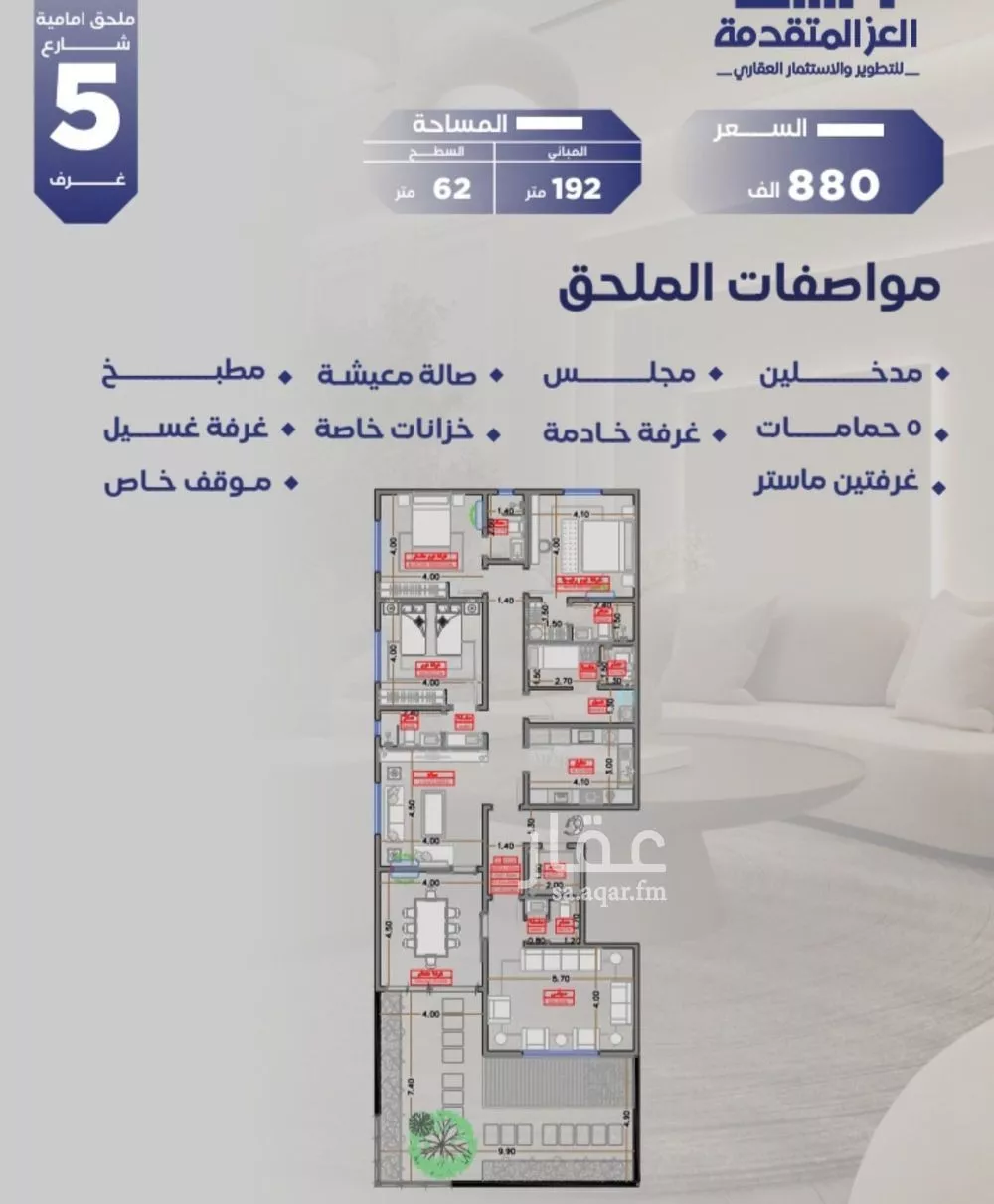 شقة 5 غرف في السلامة 2