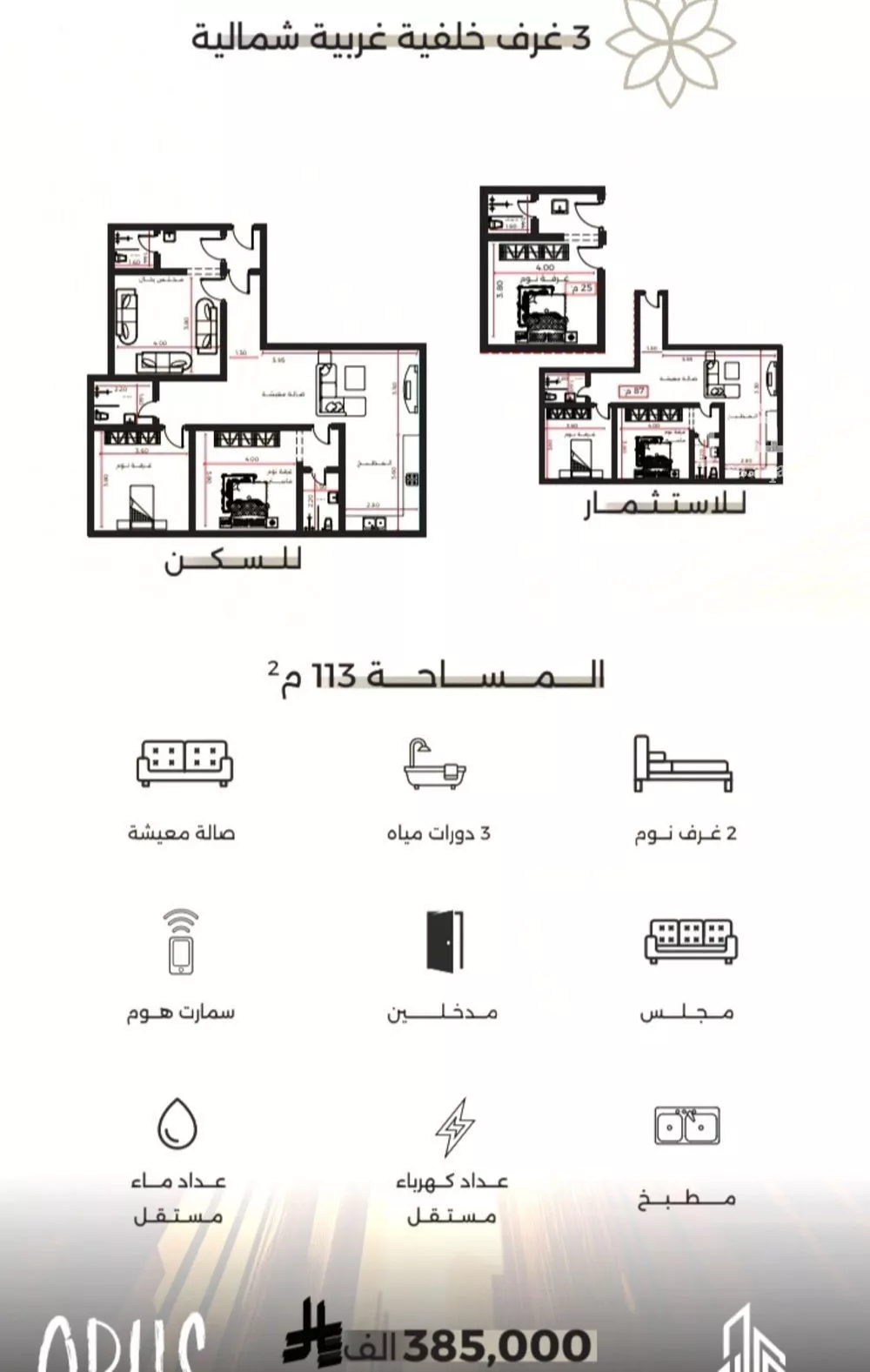 شقة 3 غرف في الصفا 4