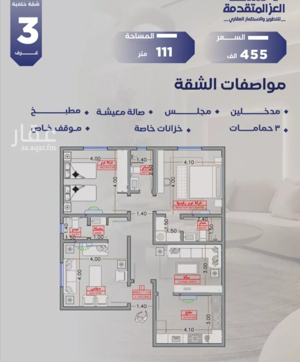 شقة 3 غرف في السلامة 2