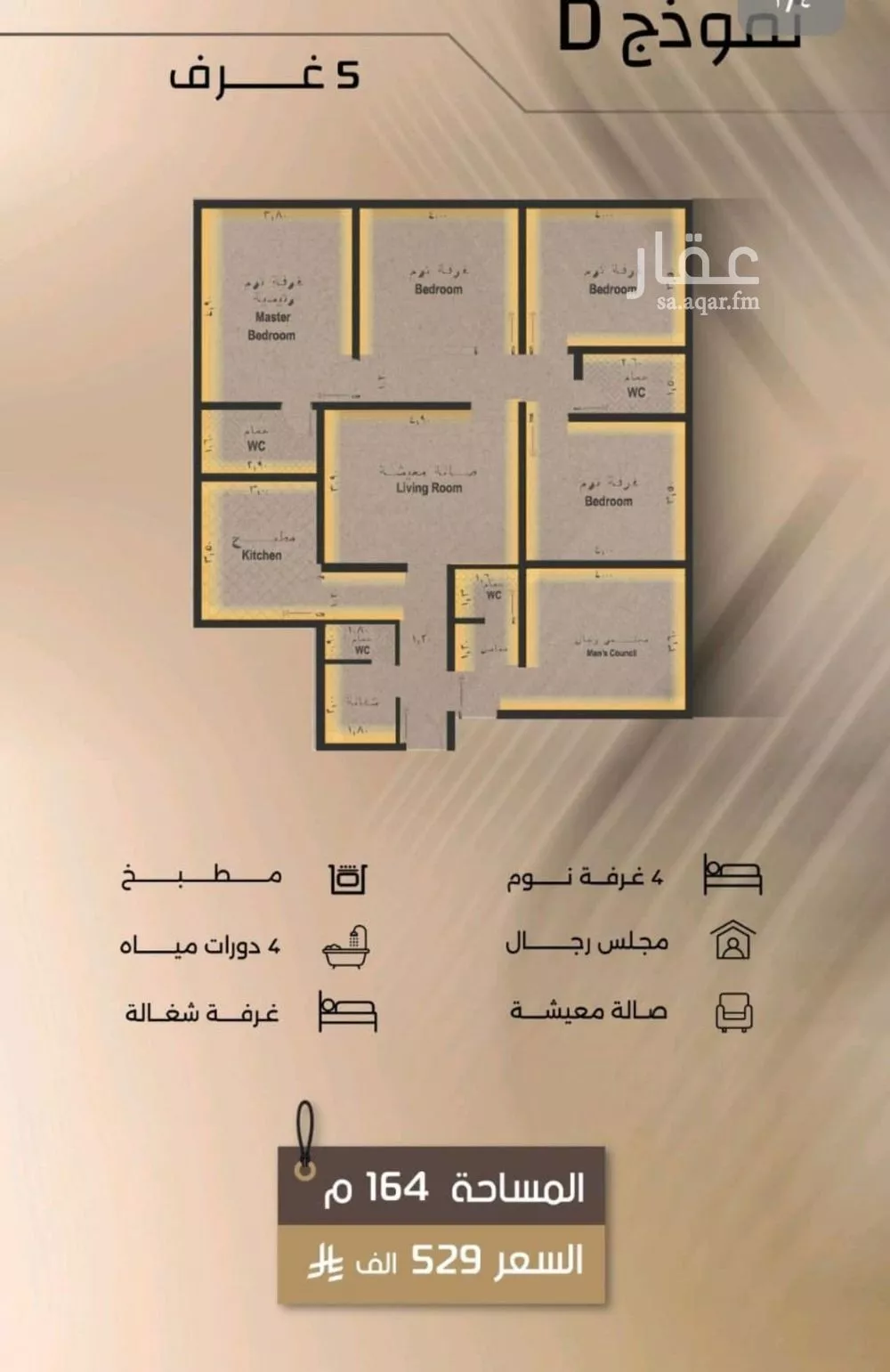 شقة 5 غرف في الفيصلية 3