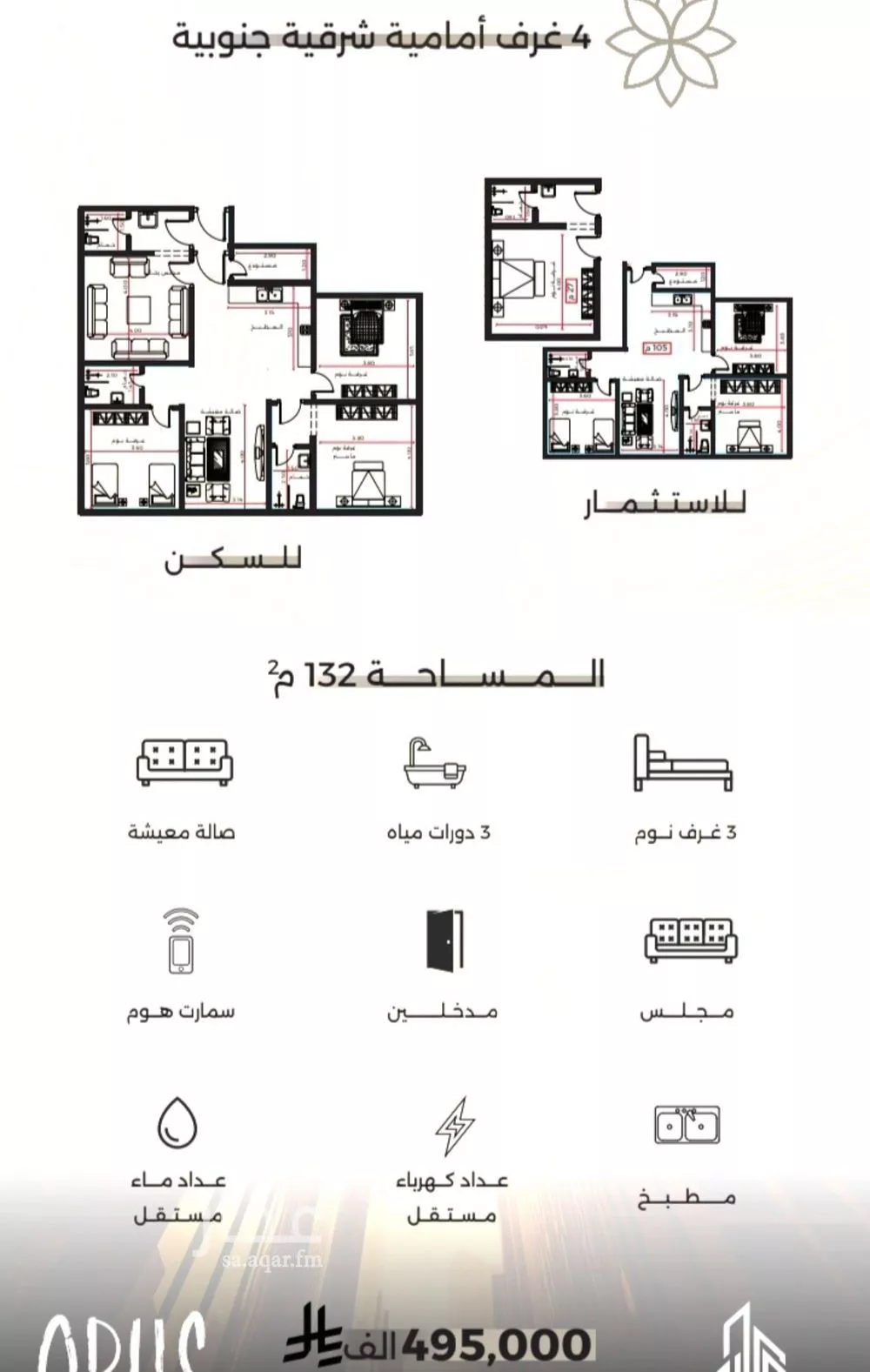 شقة 4 غرف في الصفا 3