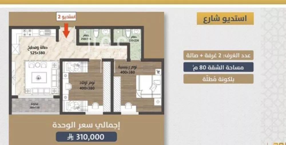 شقة 2 غرف في الصوارى 2