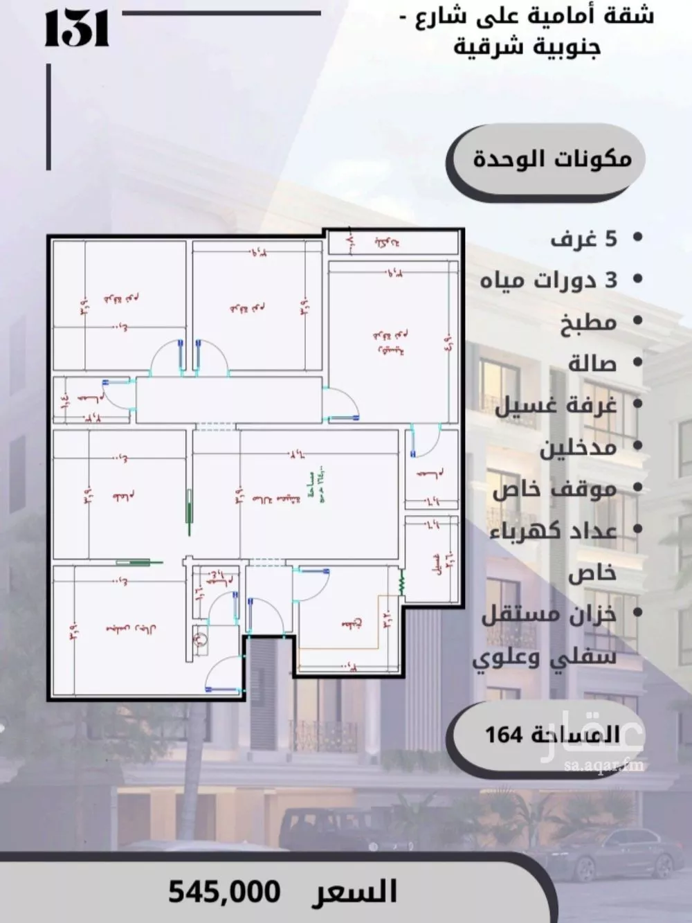 شقة 5 غرف في الصوارى 2